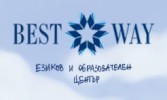 ЕЗИКОВ И ОБРАЗОВАТЕЛЕН ЦЕНТЪР БЕСТ УЕЙ